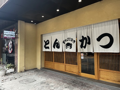 Fujiro